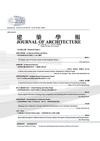 林家暉*: Managing Asian ‘Displayness’ through Architectural Musealisation: Four Contextual Theorisations, Journal of Architecture, No.109, pp. 71~91 (Sep. 2019)