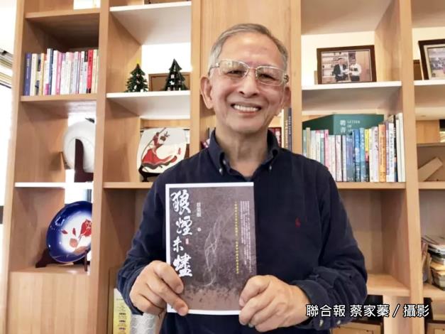 土木系校友蔡榮根新書發表【狼煙未燼 楔子】尋找自己的歷史時空座標